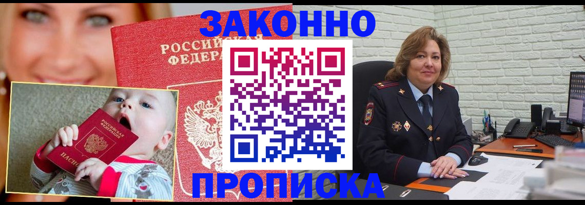 где прописаться в Алейске