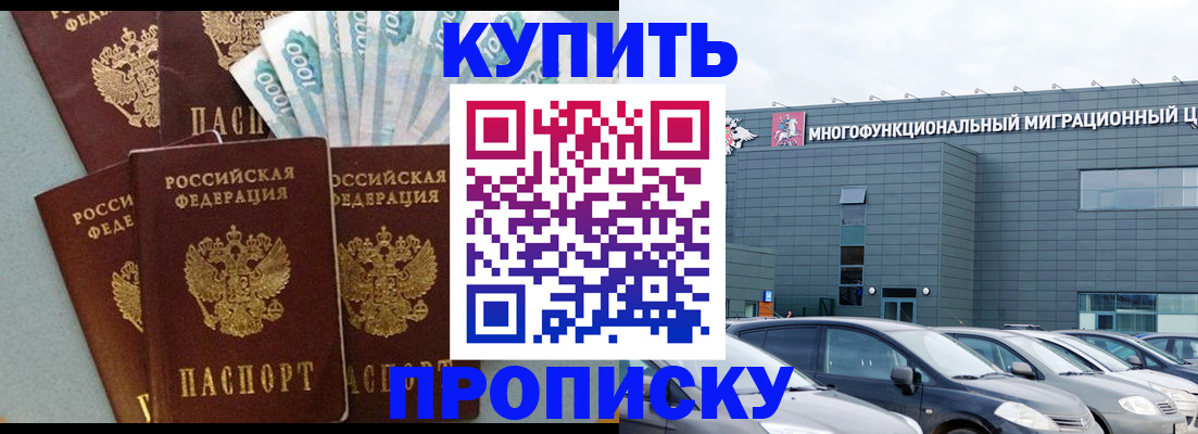 прописка штамп в Алейске